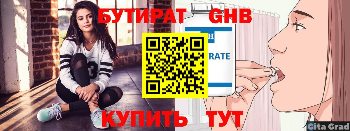Спасск-Дальний  БУТИРАТ  Вход с VPN  Бутират буратино 