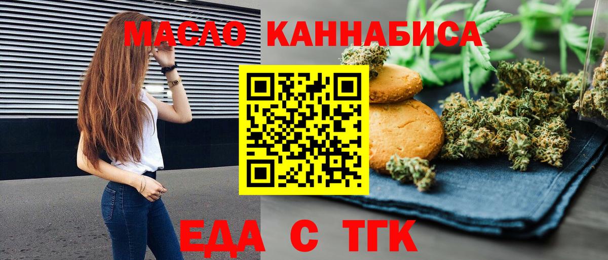 Спасск-Дальний  Cannafood конопля  Вход с VPN 