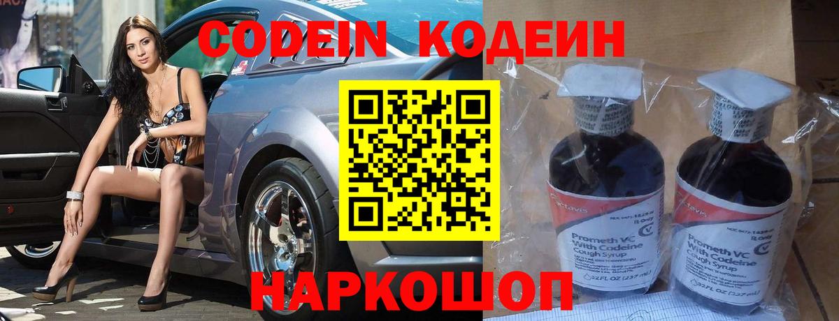 Спасск-Дальний  Codein Purple Drank  Кодеиновый сироп Lean напиток Lean (лин)  Вход с VPN 