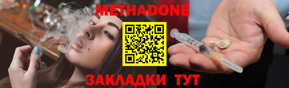 МЕТАДОН белоснежный Спасск-Дальний