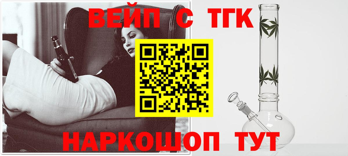 ТГК вейп с тгк  ТГК Wax  Спасск-Дальний  Вход с VPN 