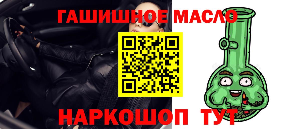 ТГК гашишное масло Спасск-Дальний